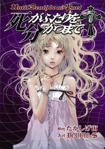直至死亡将我们分开 封面