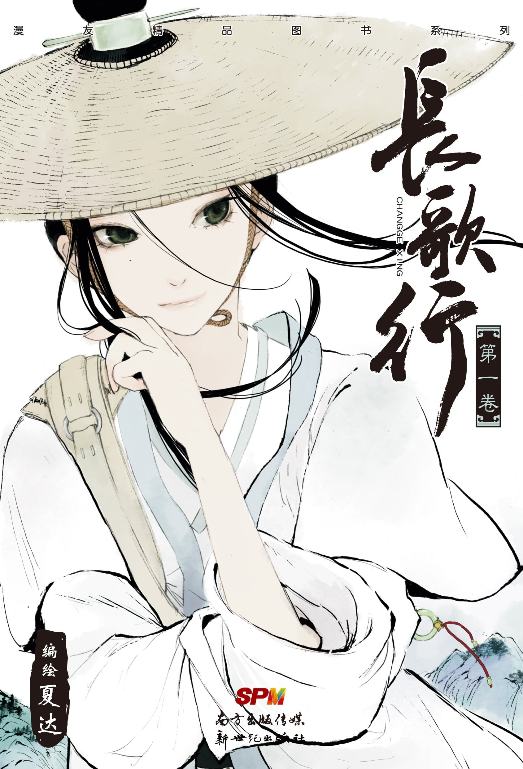 长歌行 封面