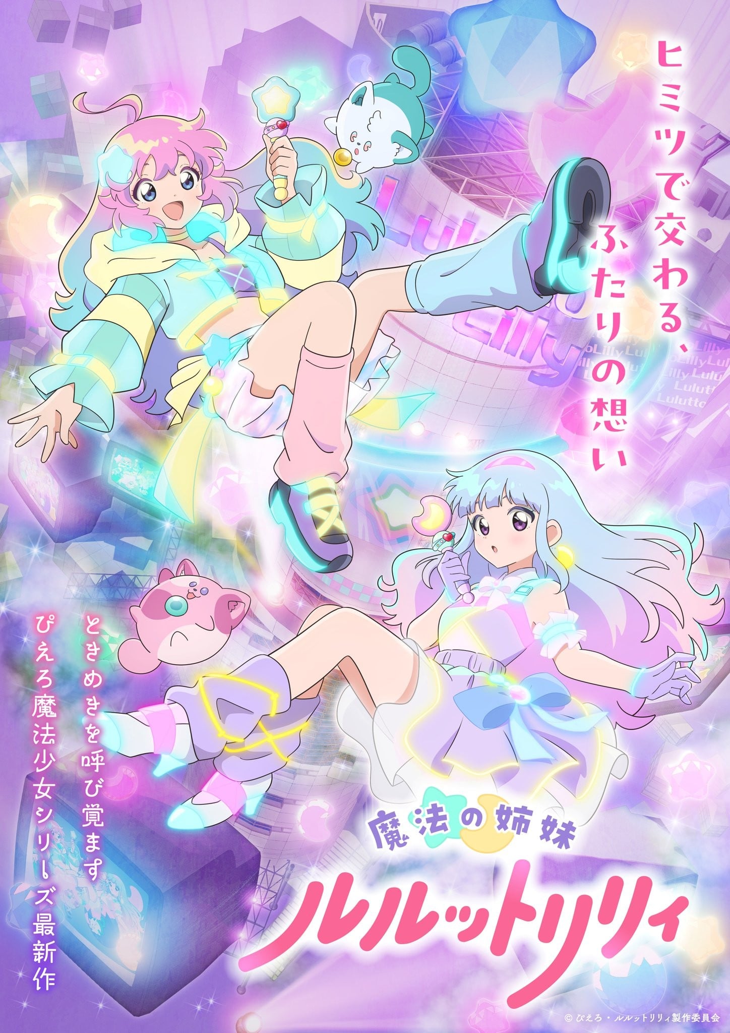 魔法姐妹露露特莉莉 封面