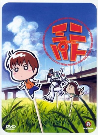 机动警察迷你版 封面