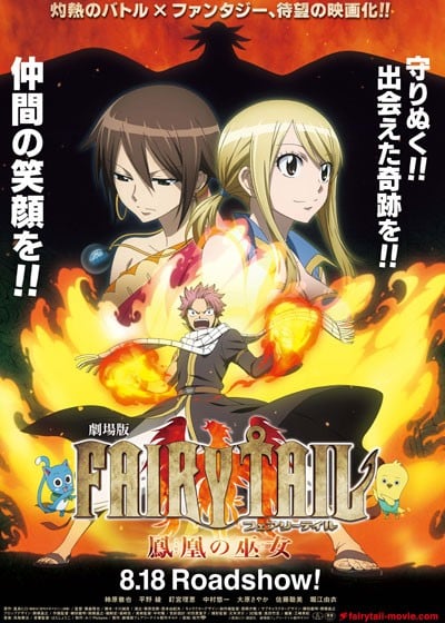 剧场版 妖精的尾巴 凤凰的巫女 封面