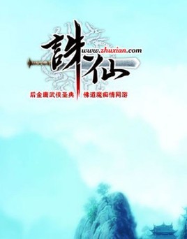 诛仙 封面