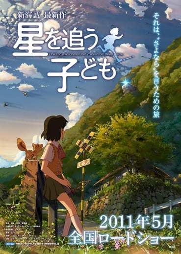 追逐繁星的孩子 封面