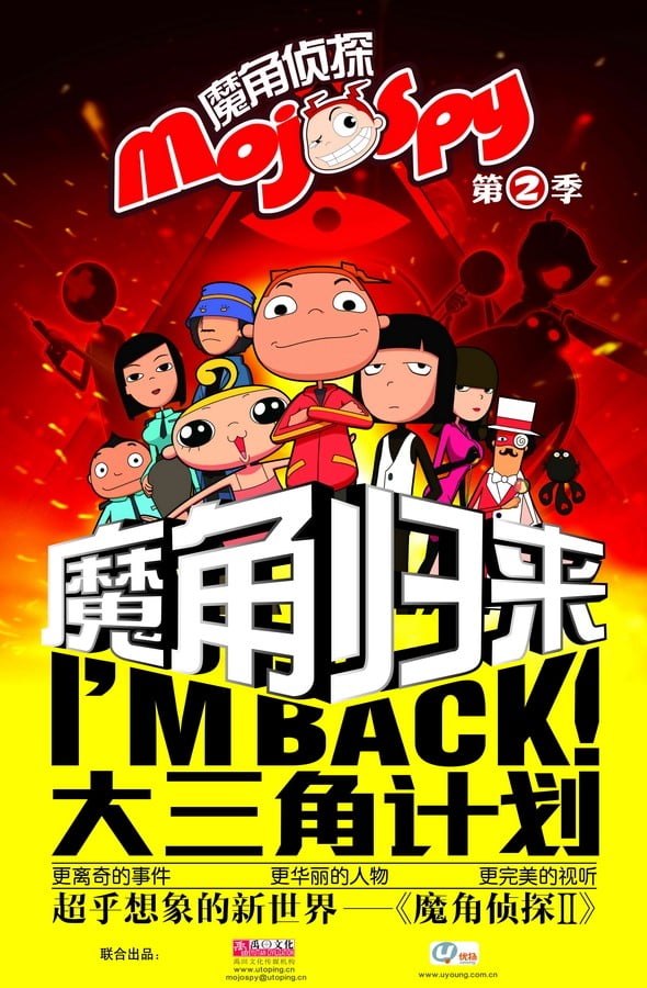 魔角侦探之大三角计划 封面