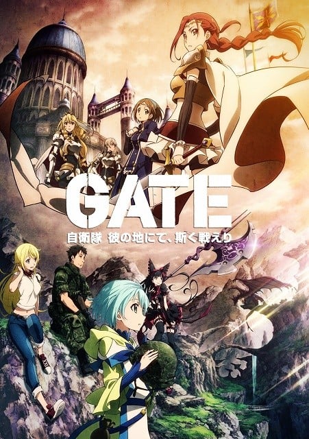 GATE 奇幻自卫队 封面