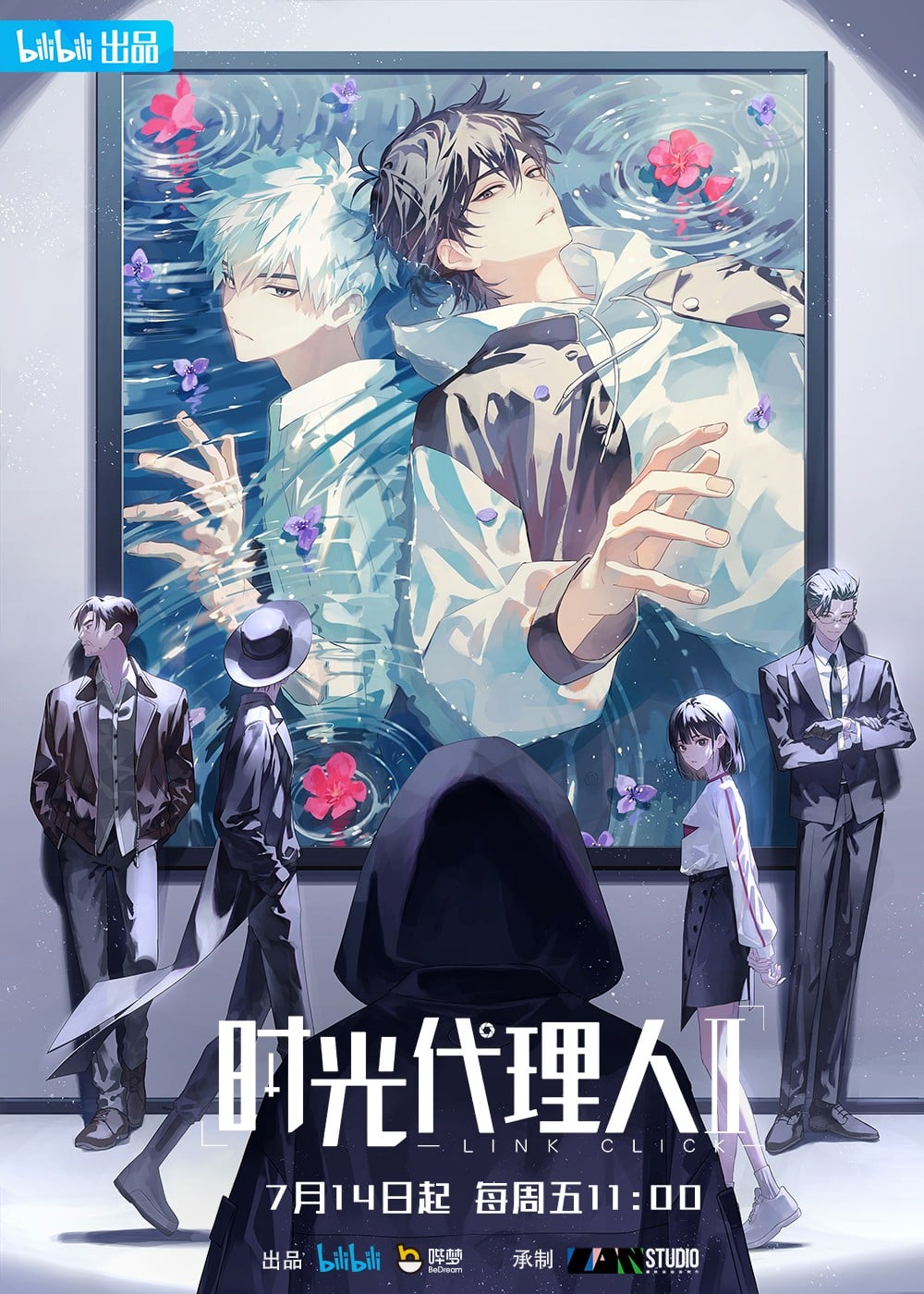 时光代理人 第二季 封面