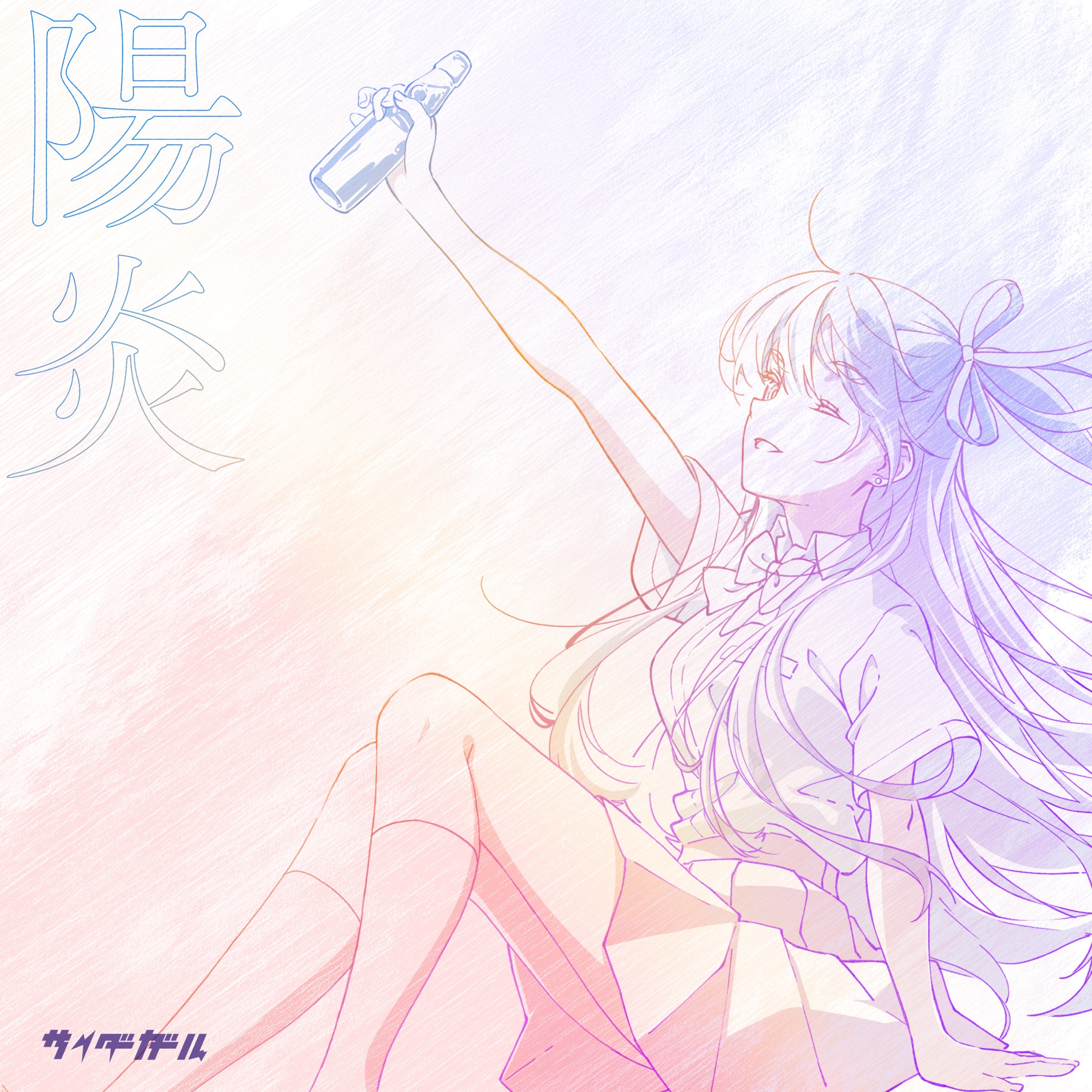 陽炎 封面
