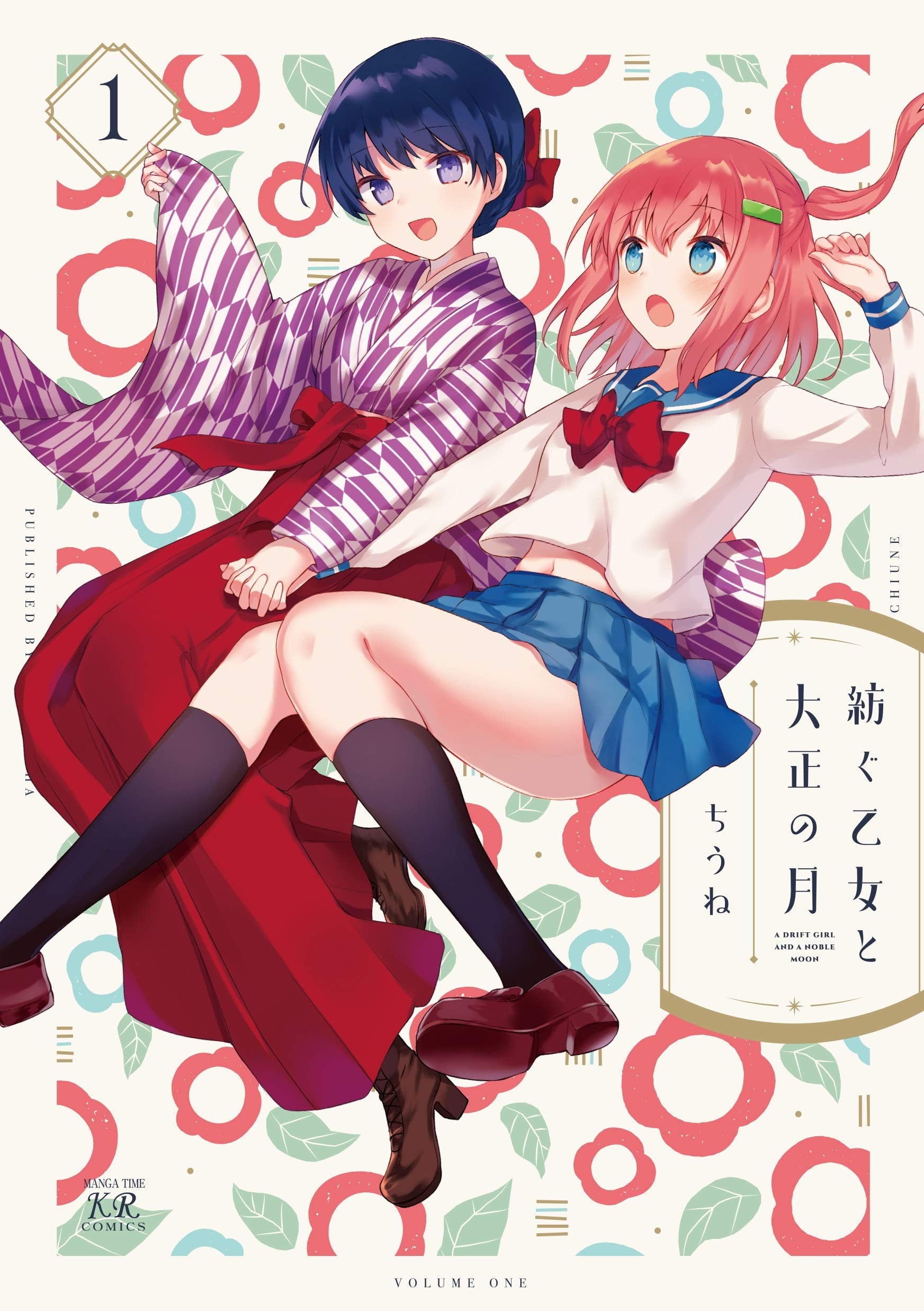花漾少女 大正映月 封面