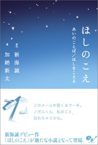 星之声 爱的言语/越过星海 封面