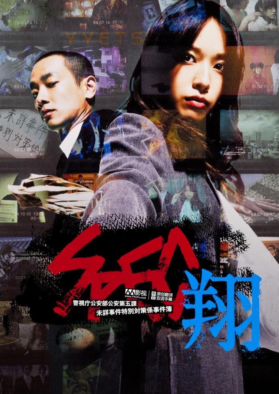 SPEC~翔~ 封面