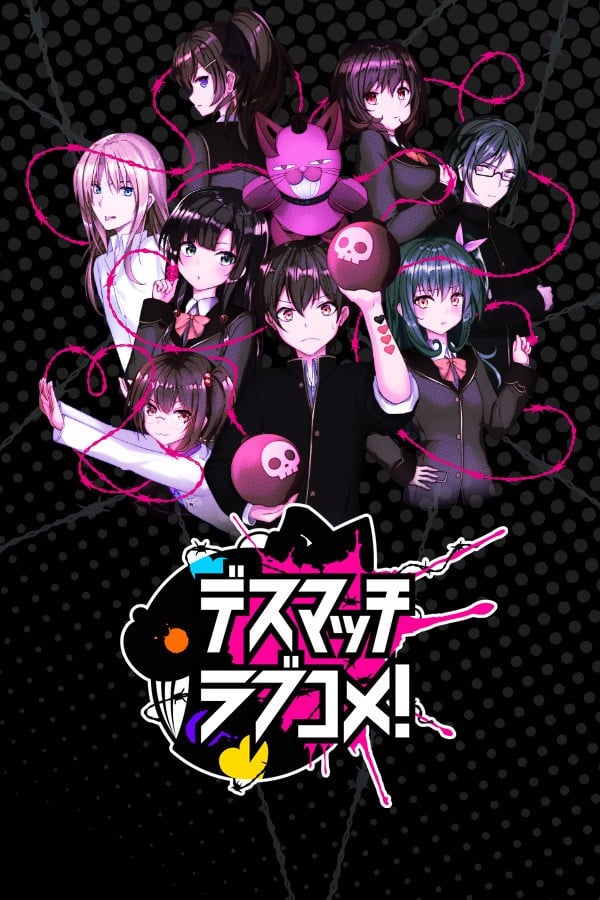 D.M.L.C. 欢闹炸恋生死斗！ 封面