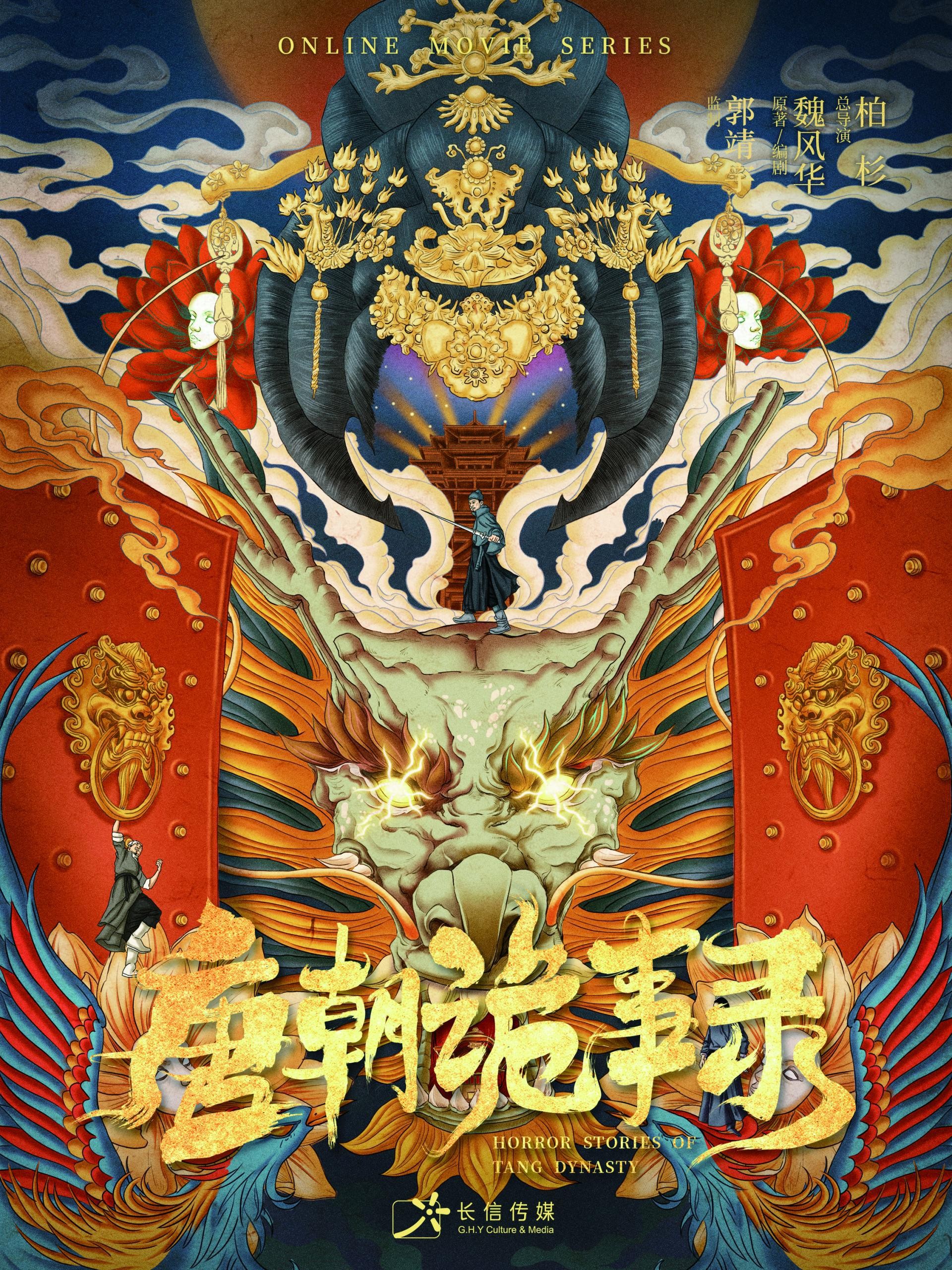 唐朝诡事录 封面