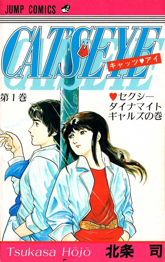 猫眼三姐妹 封面