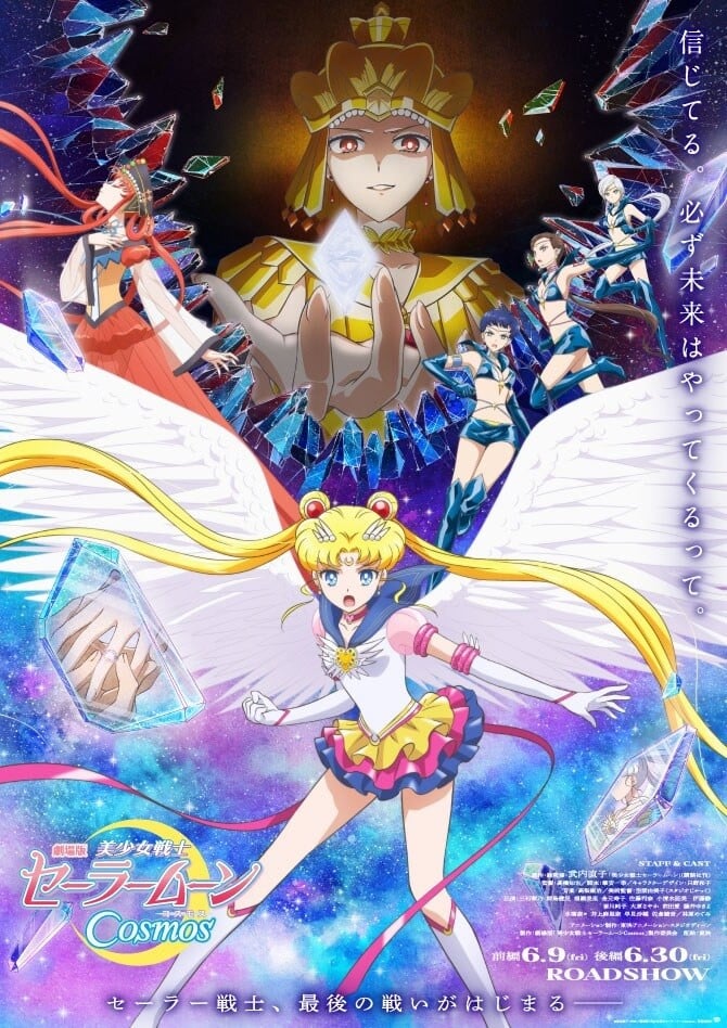 剧场版 美少女战士Cosmos 后篇 封面