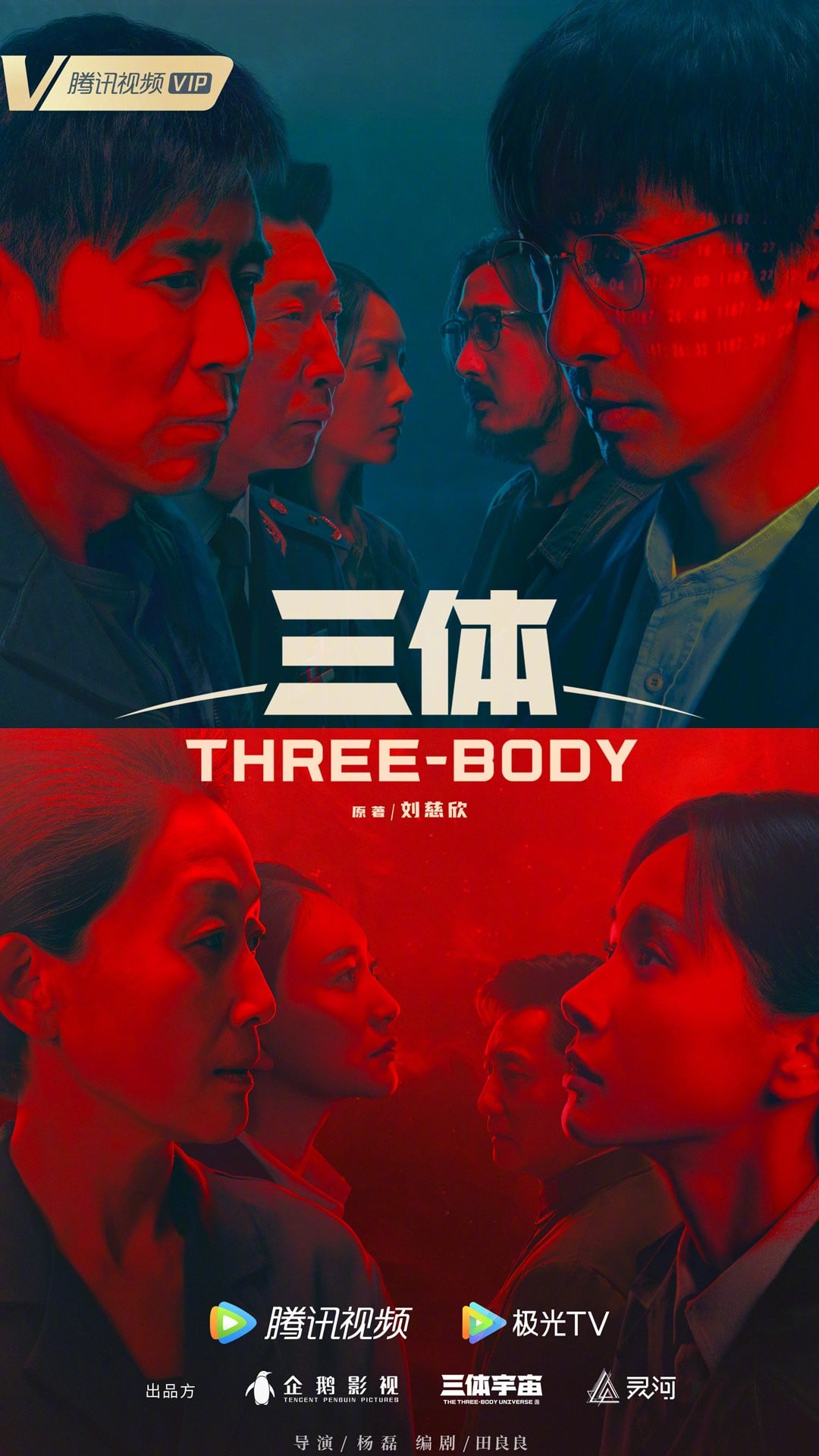 三体 封面