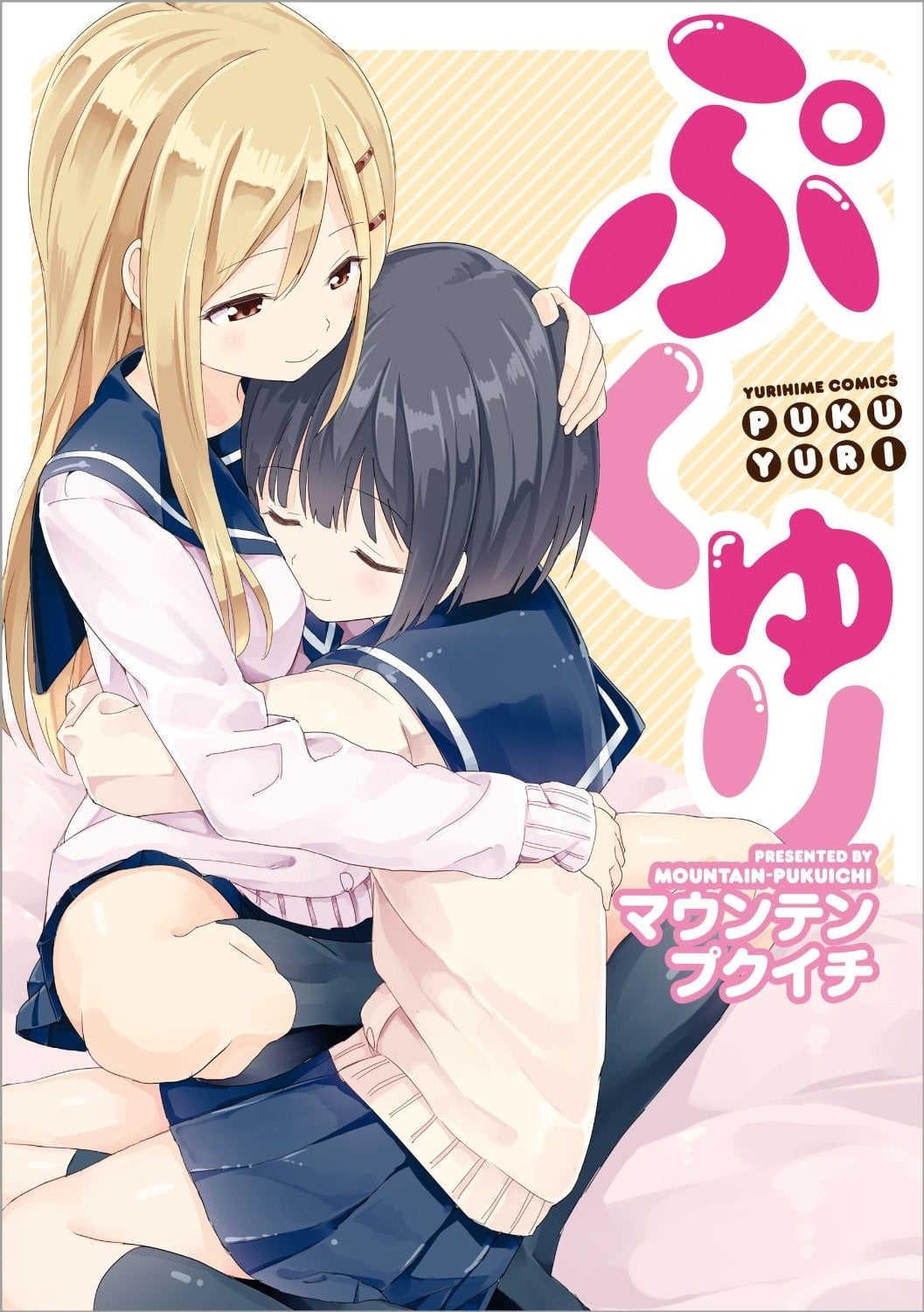 ぷくゆり 封面