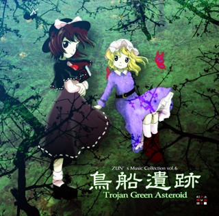 鸟船遗迹 ~ Trojan Green Asteroid. 封面