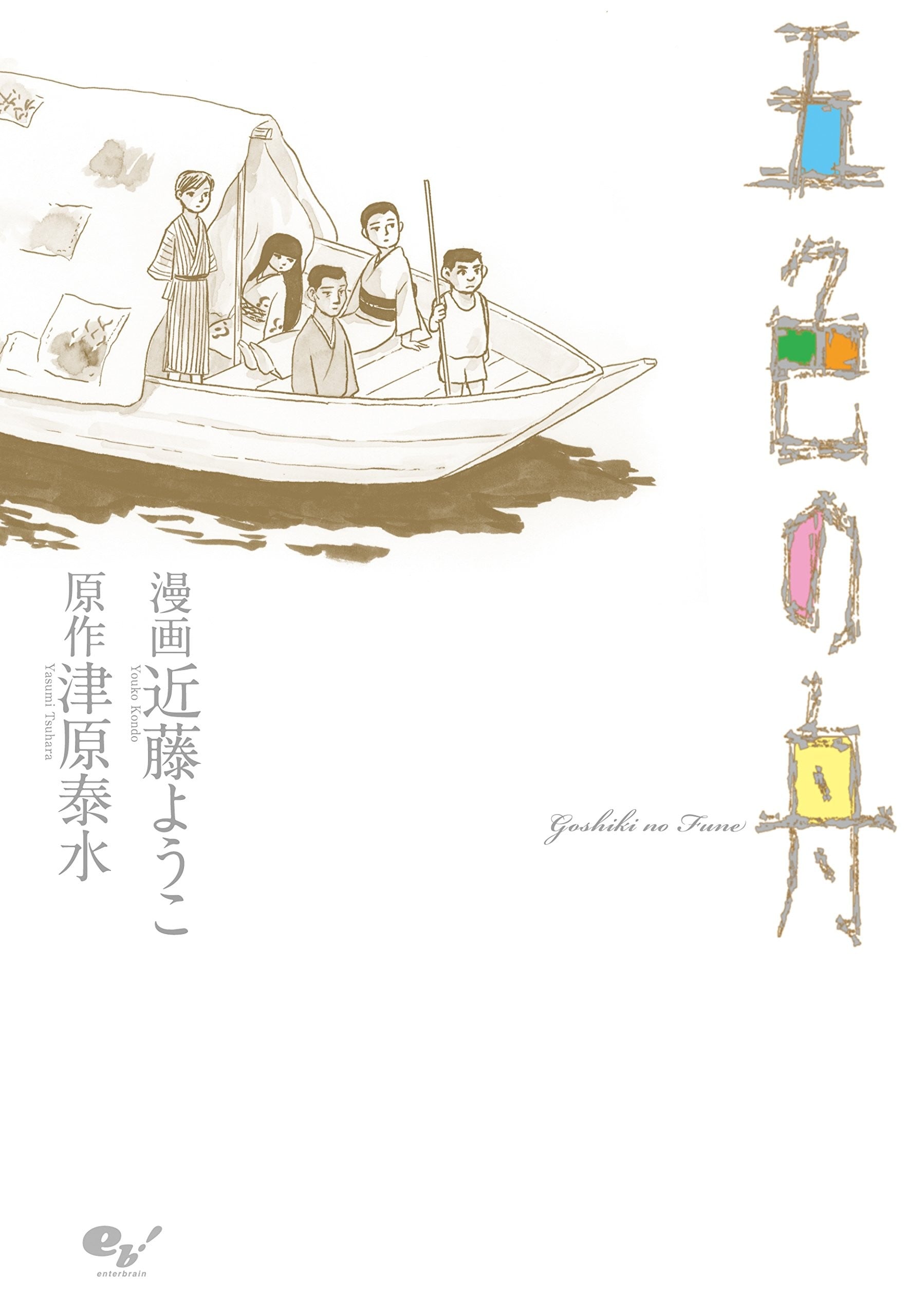五色之舟 封面