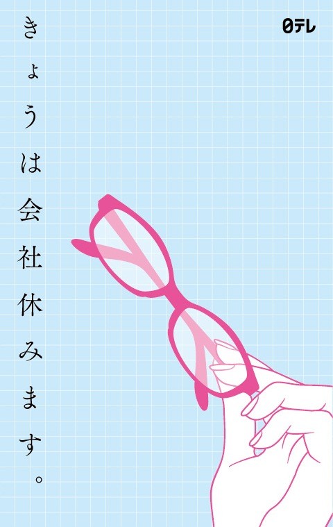 今天不去上班 封面