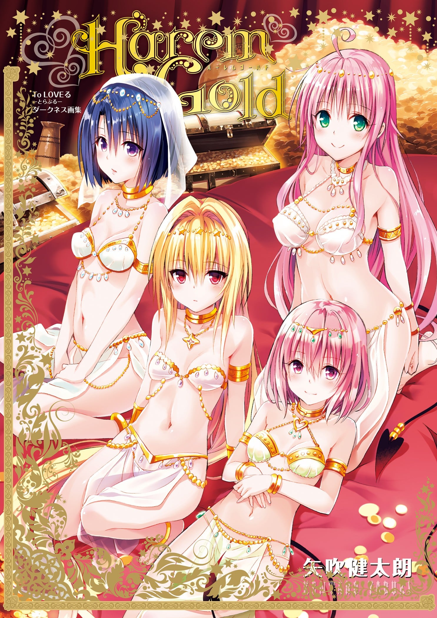 出包王女DARKNESS画集 Harem Gold 封面