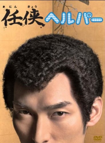 侠义看护/义侠护工 封面