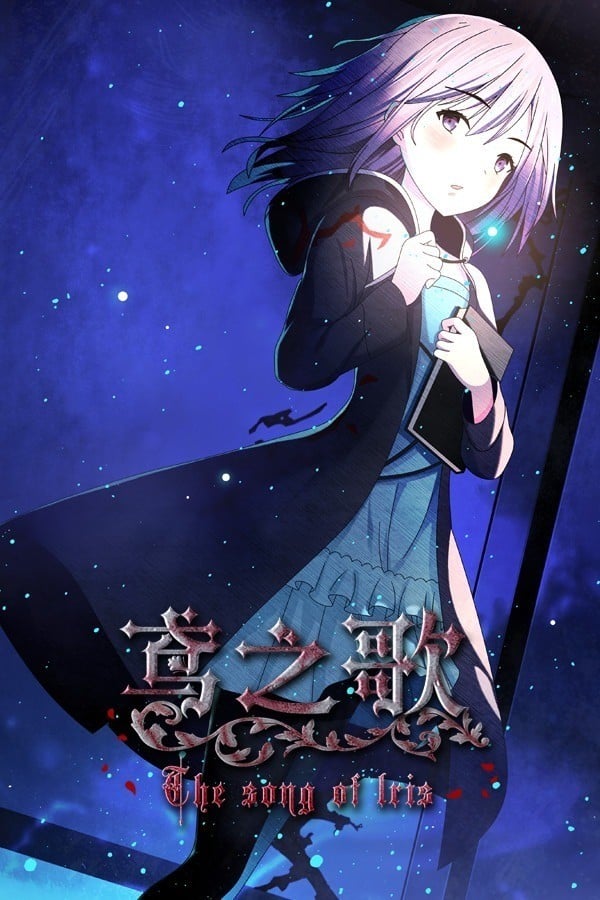 鸢之歌 封面