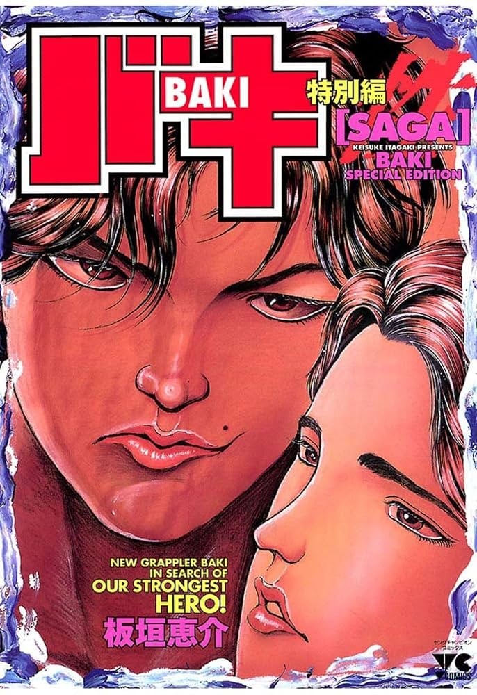 刃牙II特别篇 SAGA 封面
