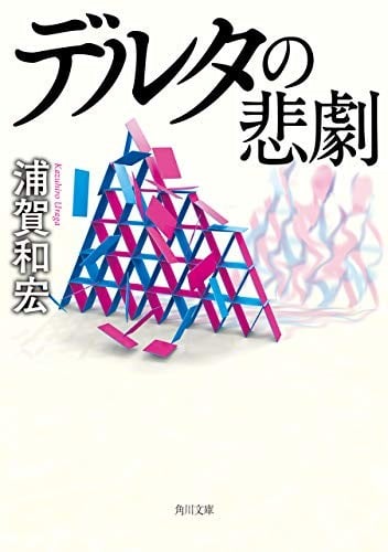 delta的悲剧 封面