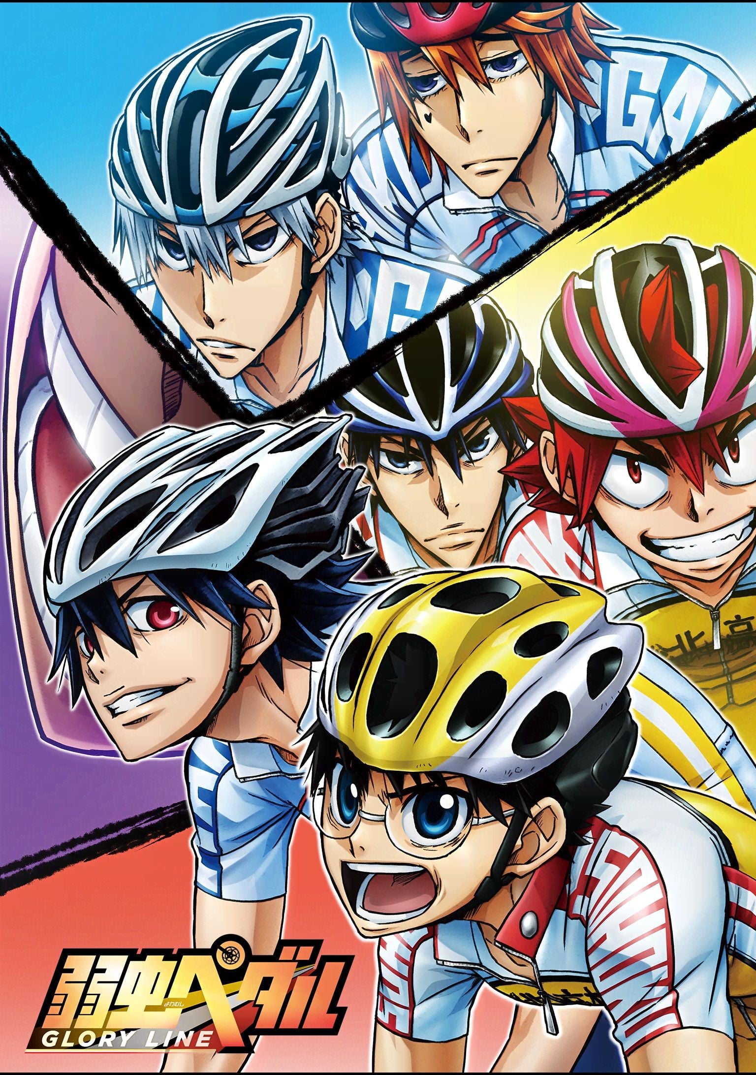 飙速宅男 GLORY LINE 封面