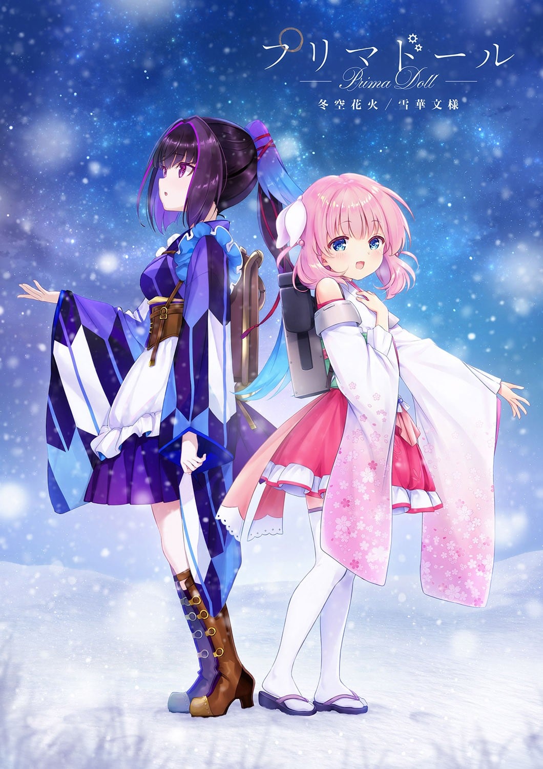 天籁人偶：冬穹烟火/雪华纹样 封面