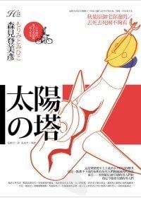 太阳之塔 封面