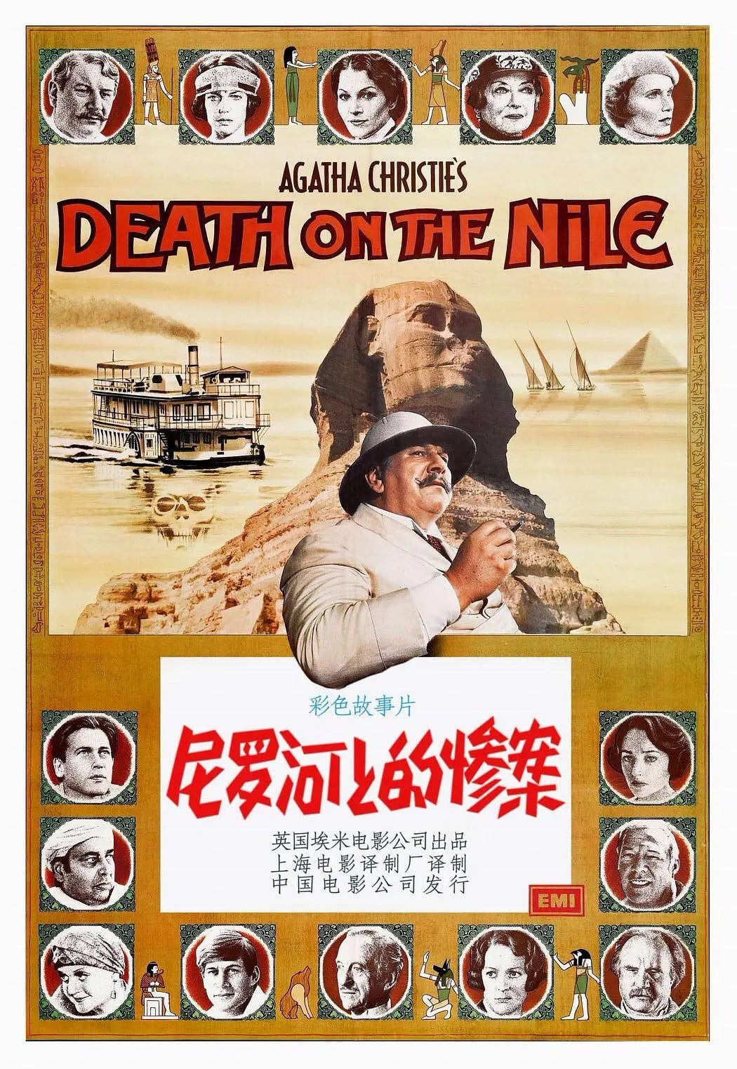 尼罗河上的惨案 封面