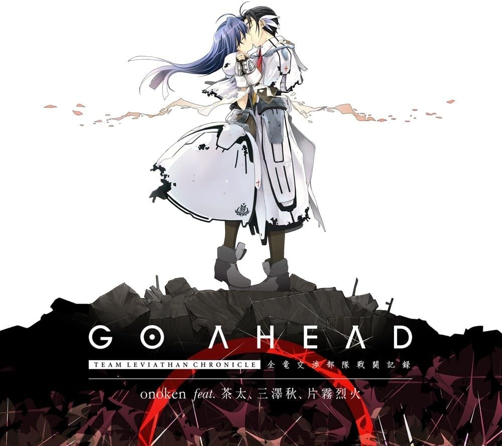 GO AHEAD - TEAM LEVIATHAN CHRONICLE/全竜交渉部隊戦闘記録 封面