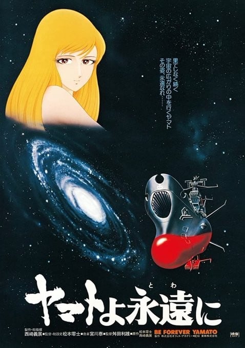 永远的大和号 封面