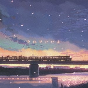 それでいいよ 封面