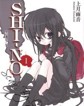 SHI-NO 01 封面