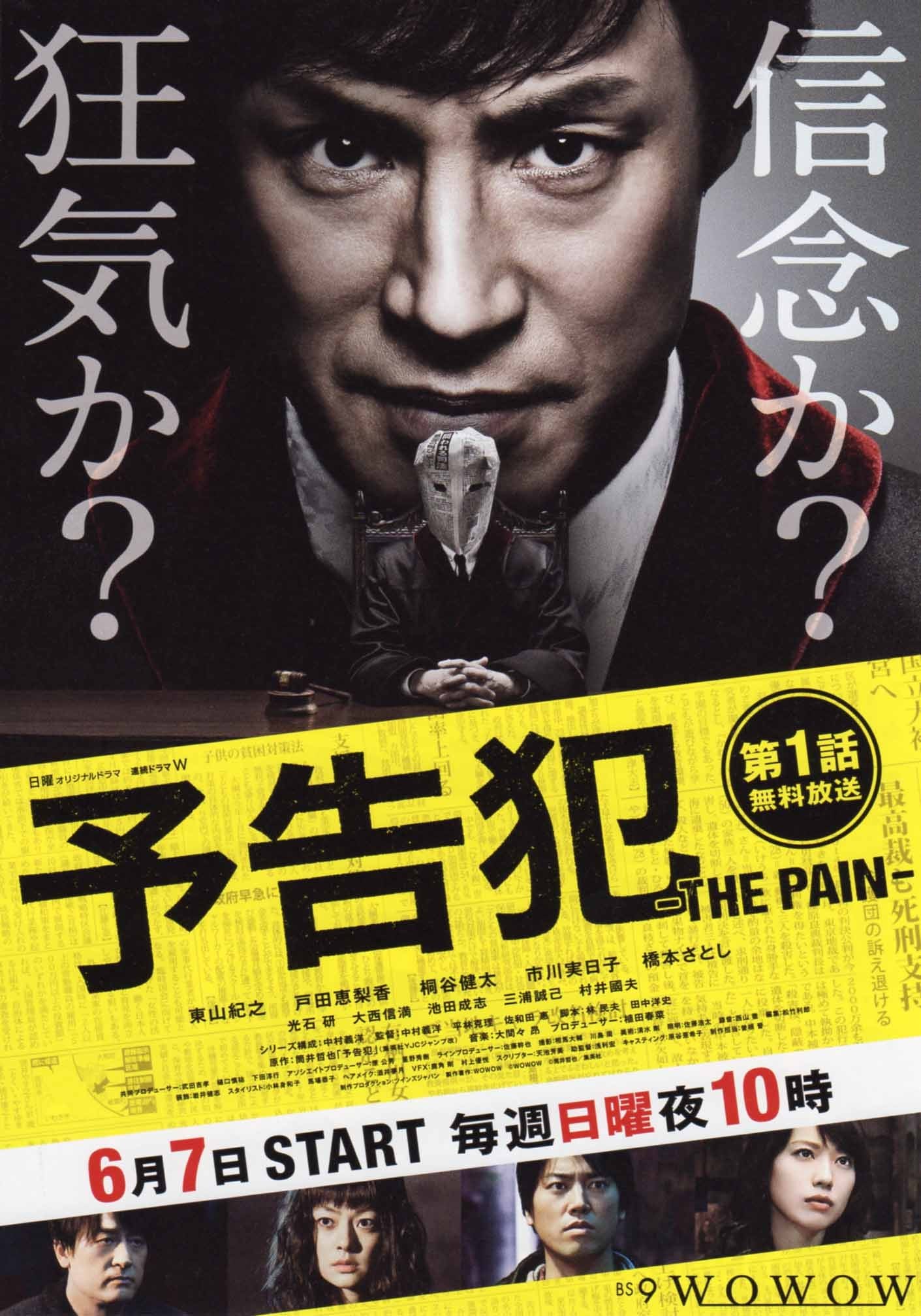预告犯 -THE PAIN- 封面