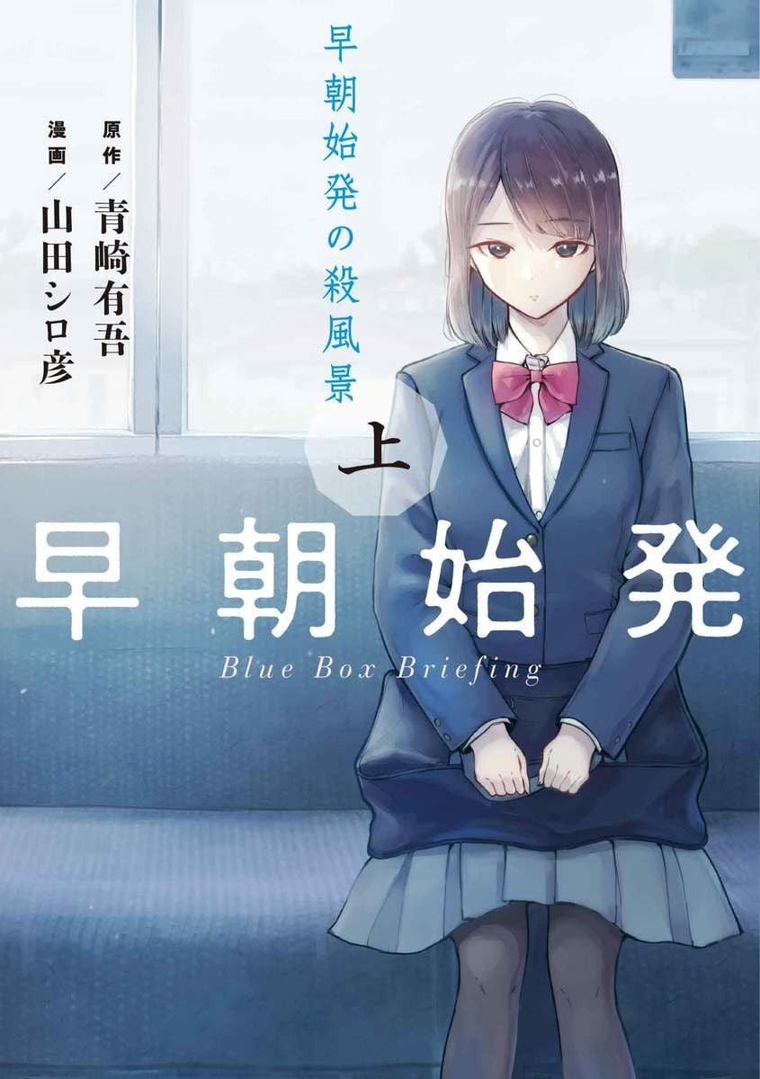 清晨首班车里的杀风景同学 封面