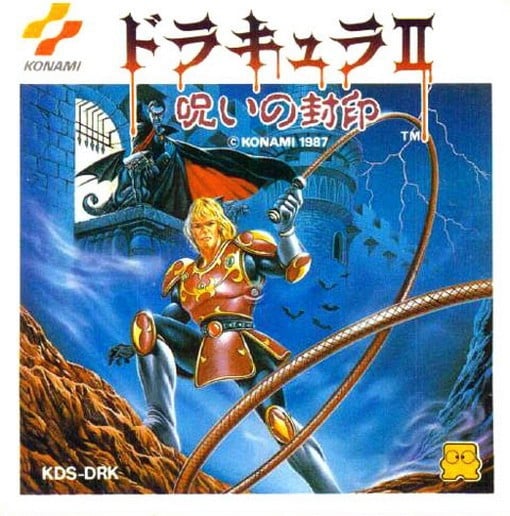恶魔城II 诅咒的封印 封面