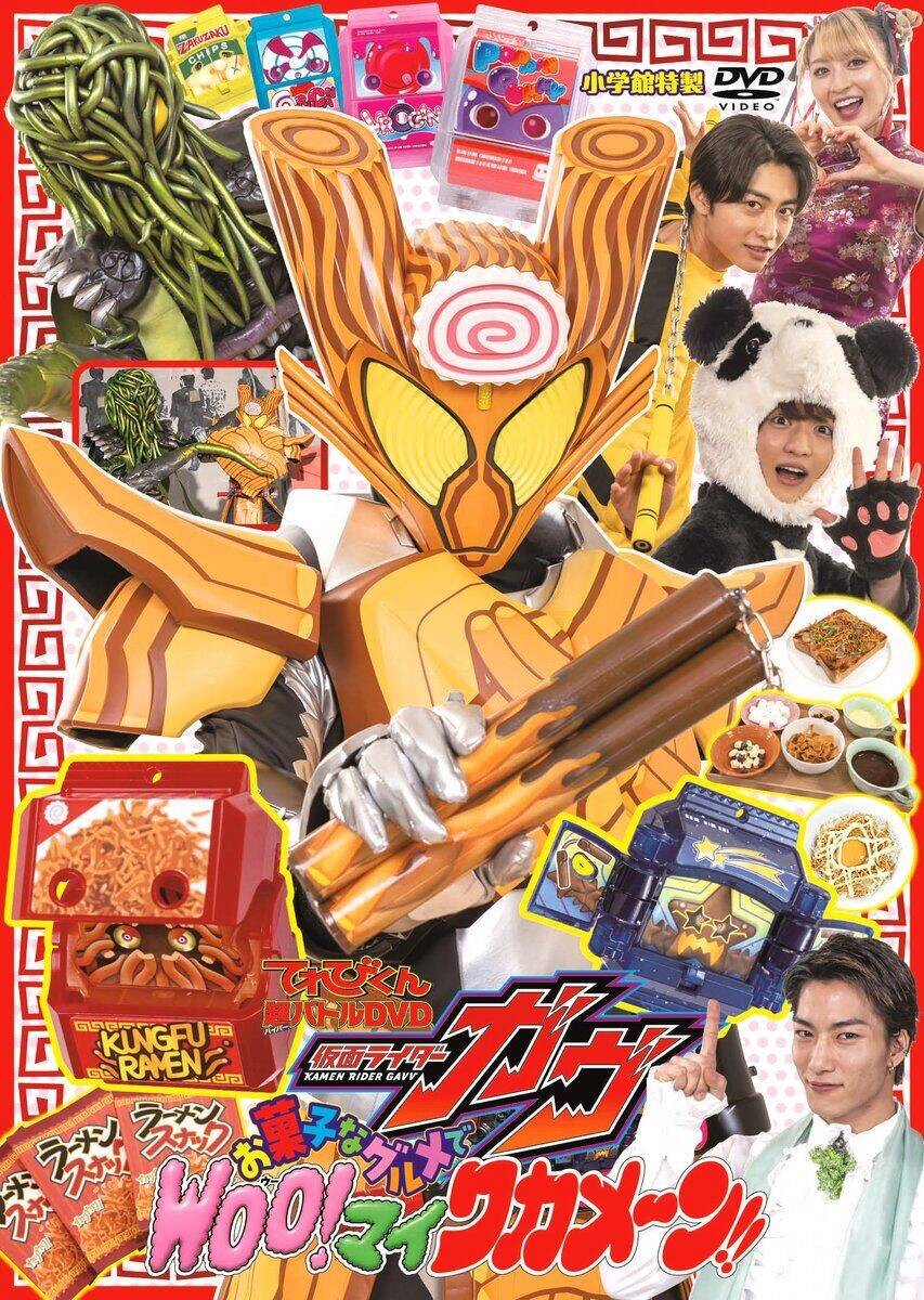 电视君超战斗DVD 假面骑士加布:点心般的美食 Woo!我的海带面! 封面