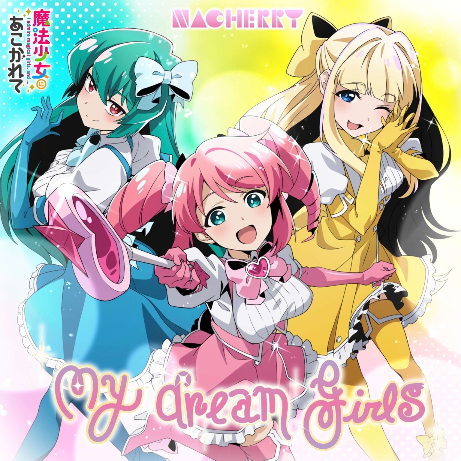My dream girls 封面