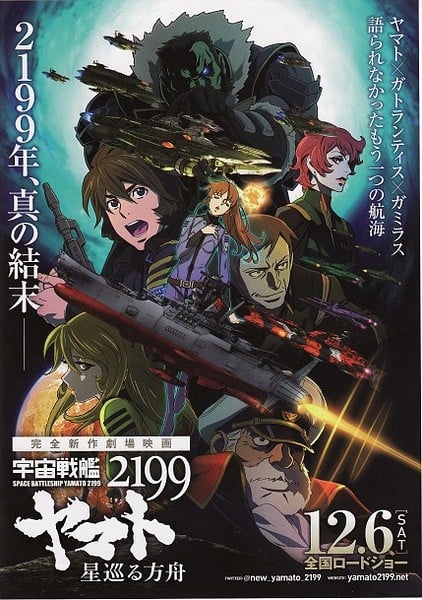 宇宙战舰大和号2199 星巡的方舟 封面
