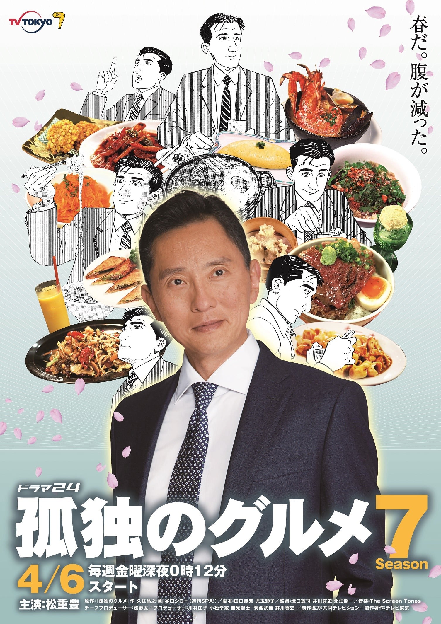 孤独的美食家 第七季 封面