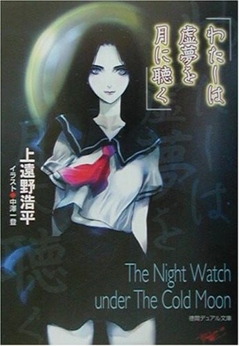 我们在虚梦中倾听月色 封面