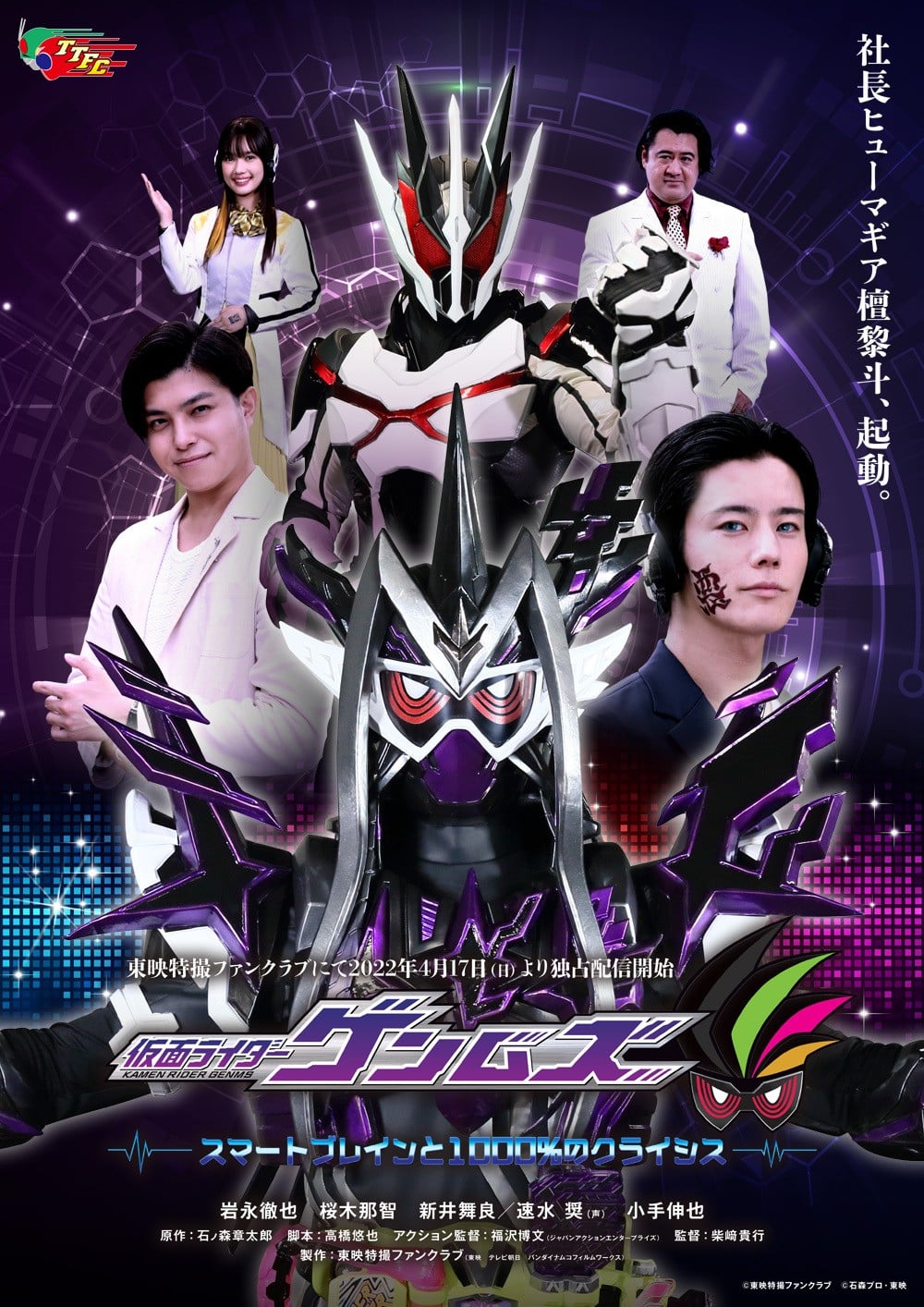 假面骑士Genms SMART BRAIN 和1000%的危机 封面