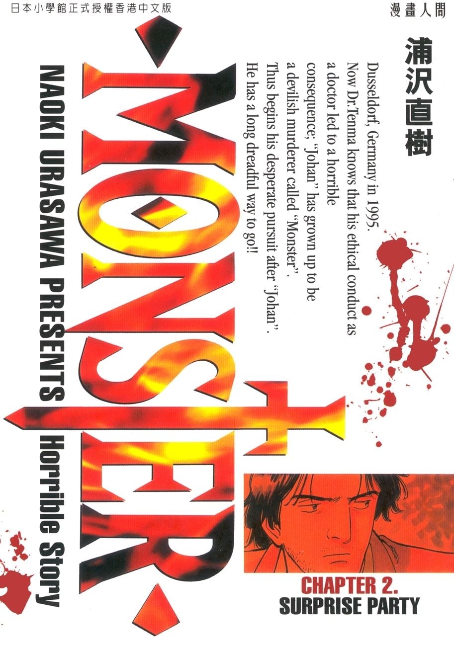 MONSTER (2) 封面