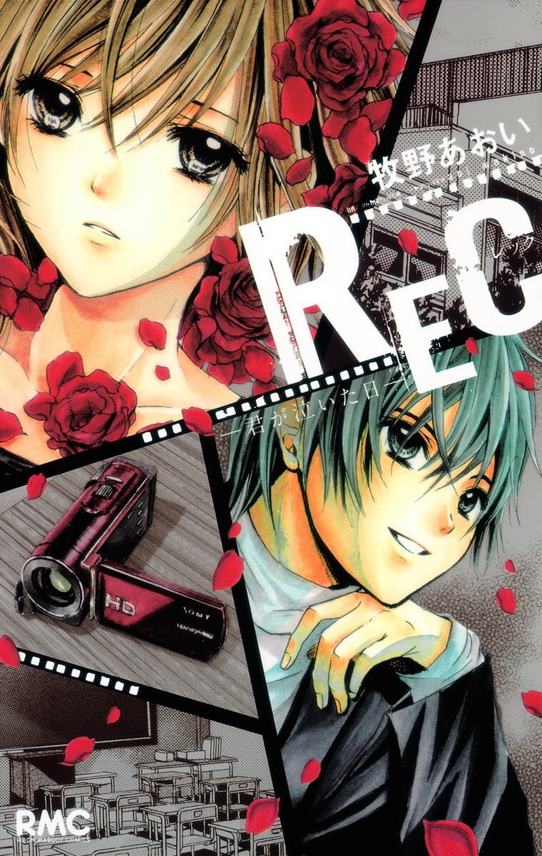 REC-你哭泣的那天 封面