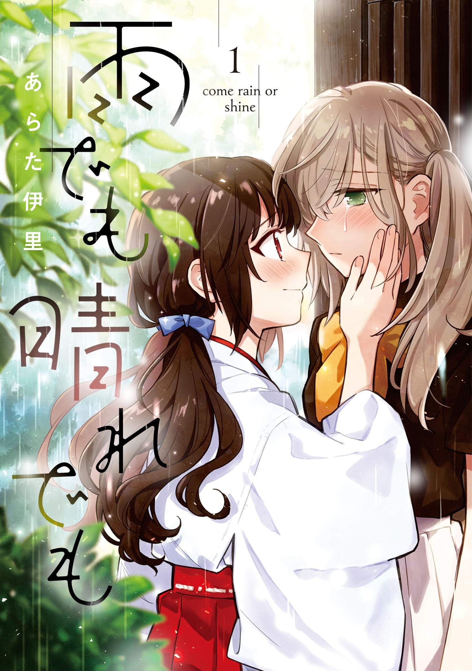 雨晴皆往 封面