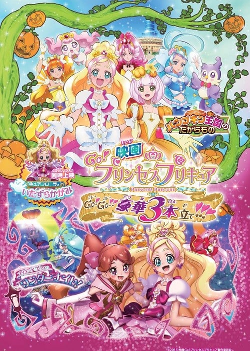 电影 Go! Princess 光之美少女 Go!Go!!豪华三部曲!!! 封面