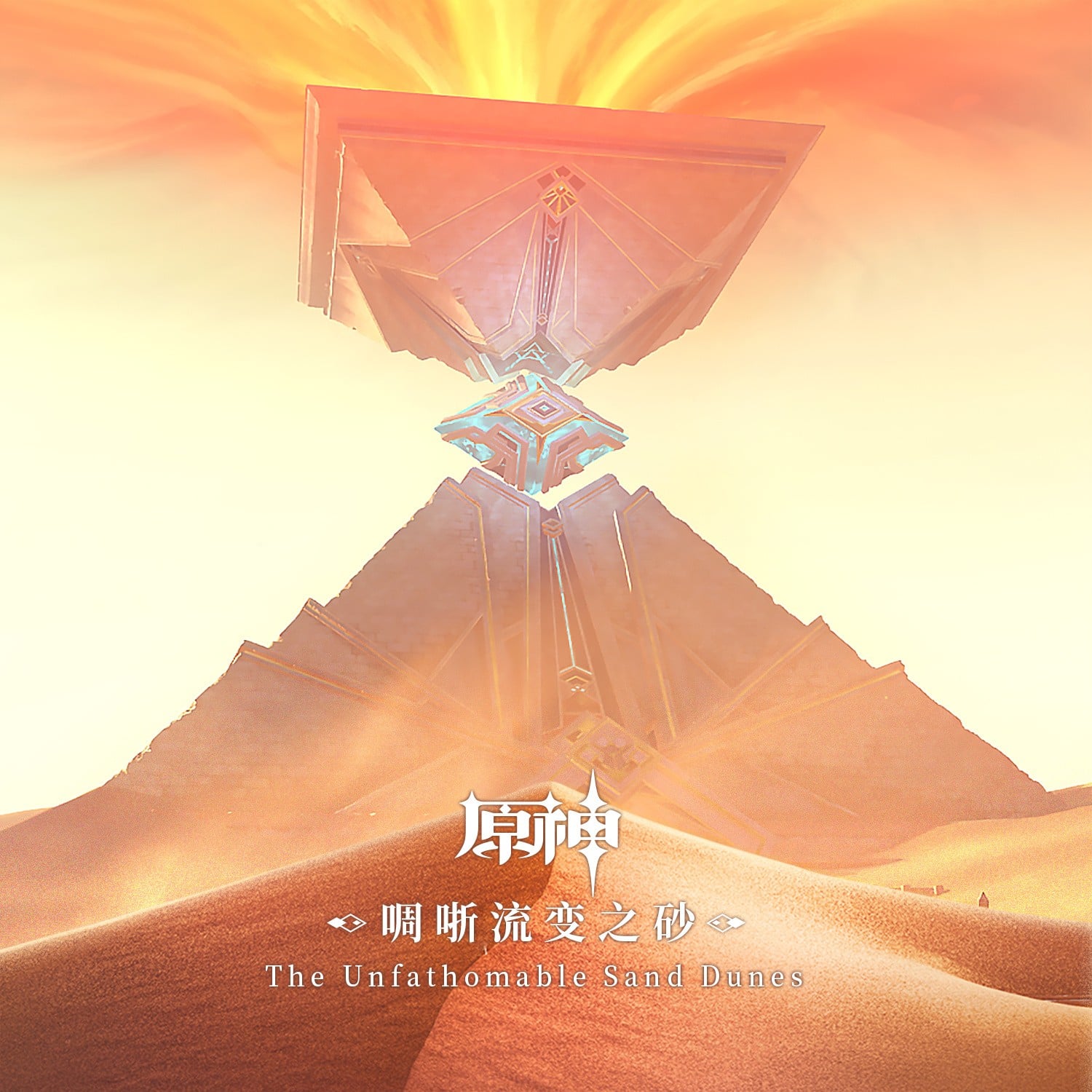啁哳流变之砂 封面